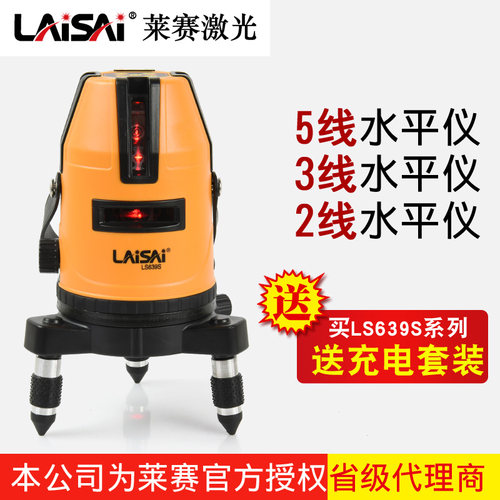 莱赛红外线水平仪2线3线5线高精度自动打线平水仪标仪激光投线仪