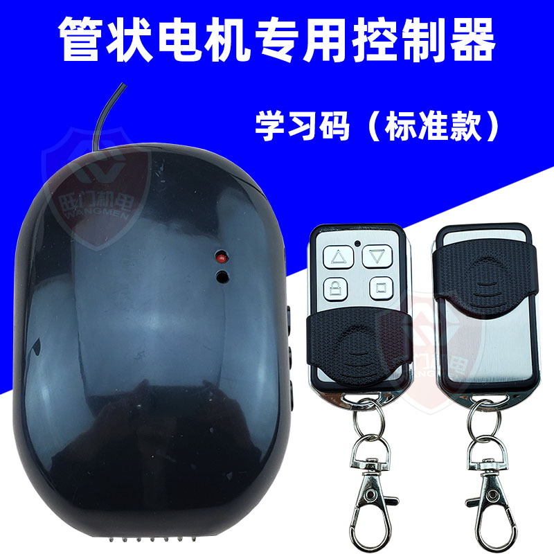 电动卷帘门通用长远管状电机卷帘车库门控制器窗帘接收器遥控盒