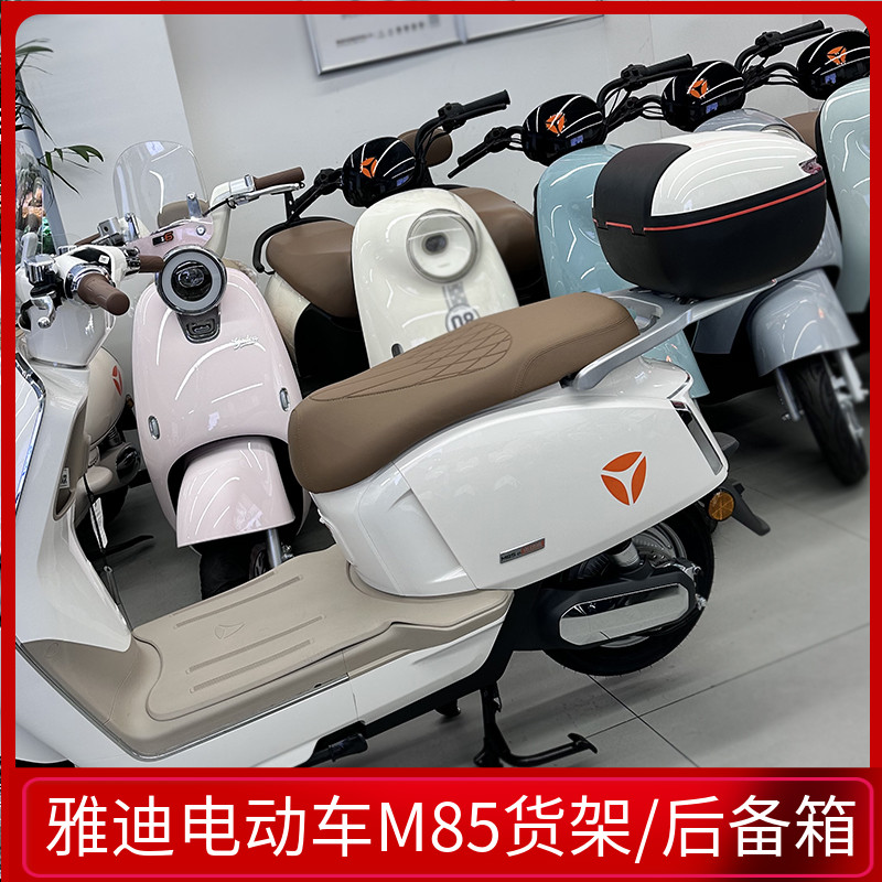 适用雅迪电动车M85/M75尾箱储物后备箱货架铝合金载物架加粗厚