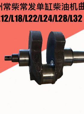 常柴柴油机常柴L22L24L28L32T35曲轴常柴豹曲轴原厂