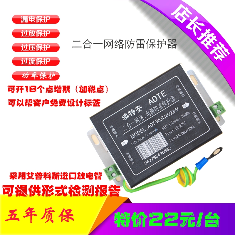 二合一网络防雷器电源网络监控监控信号浪涌保护器避雷器