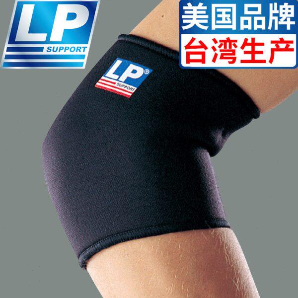 包邮LP702护肘篮球羽毛球骑行健身运动护臂保暖男女手肘护套