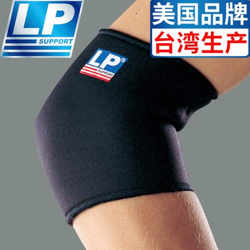 包邮LP702护肘篮球羽毛球骑行健身运动护臂保暖男女手肘护套