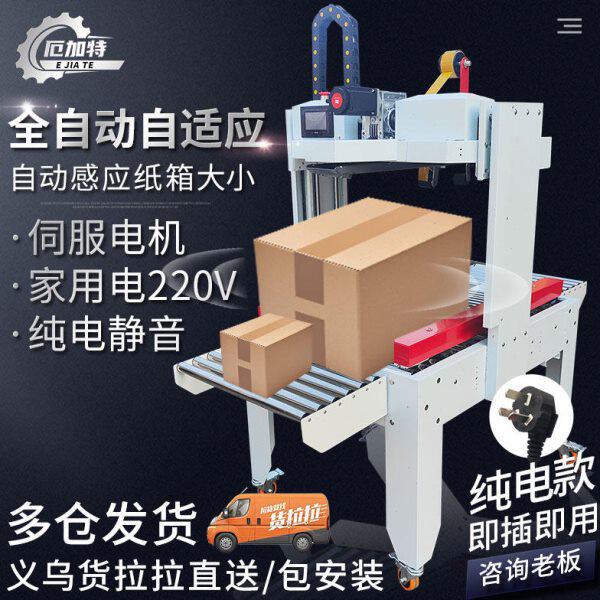 厄加特全自动打包机自适应调节大小电商邮政快递1-13号飞机盒泡沫