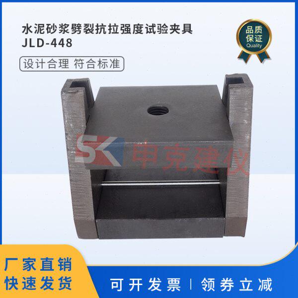 水泥砂浆劈裂抗拉强度试验夹具劈拉辅具装置钢垫条