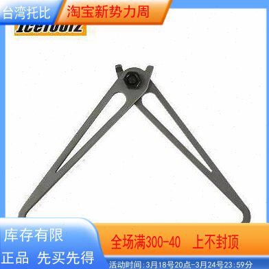 台湾 立富 ICETOOLZ 自行车 链条勾链器 链条固定器 62H1