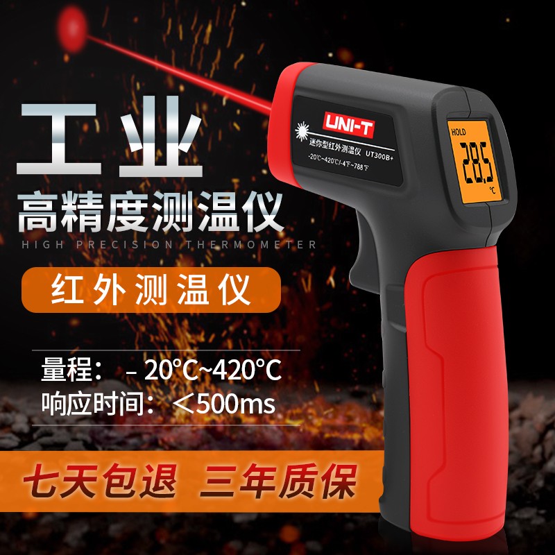 优利德UT300S红外线测温仪高精度工业用测温枪厨房水温油温温度计