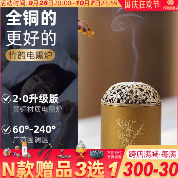香炉纯铜竹韵电熏香炉家用香道用品沉檀香精油插电室内电子香薰炉