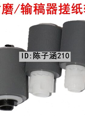 适用 全新 美能达 C226 C266 C7222 C7226输稿器搓纸轮 分离轮