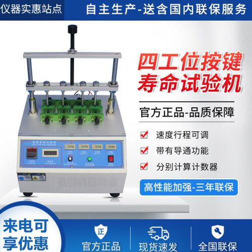 四工位开关按键寿命试验机船型开关按钮测试仪跷板开关寿命带导通