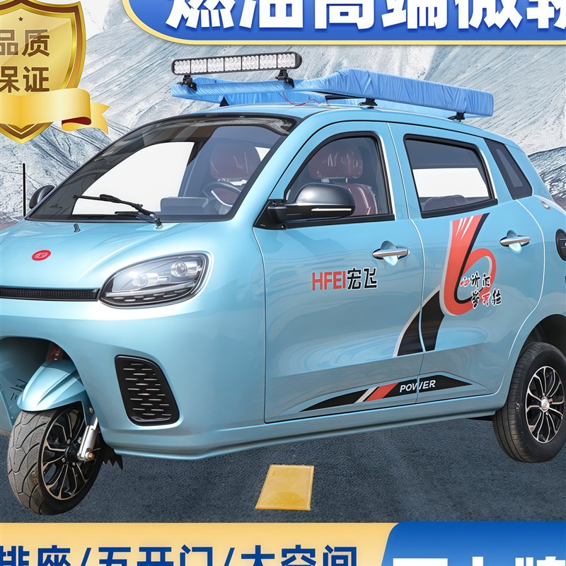 全封闭燃油三轮摩托车宏飞旅行者3.45米偏置方向盘三轮微轿可上牌