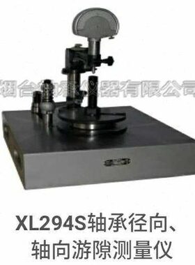 XL294S轴承测量仪器XL294S圆柱滚子轴承径向/轴向游隙检测仪器