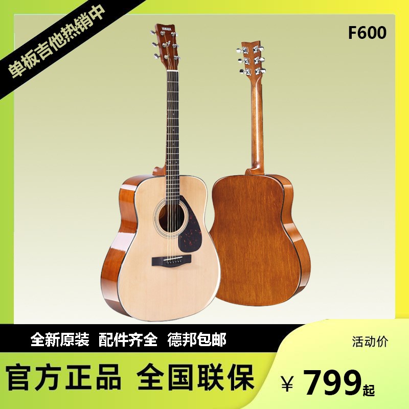 雅马哈吉他F600民谣初学者入门41英寸F310电箱学生男女木吉他初学