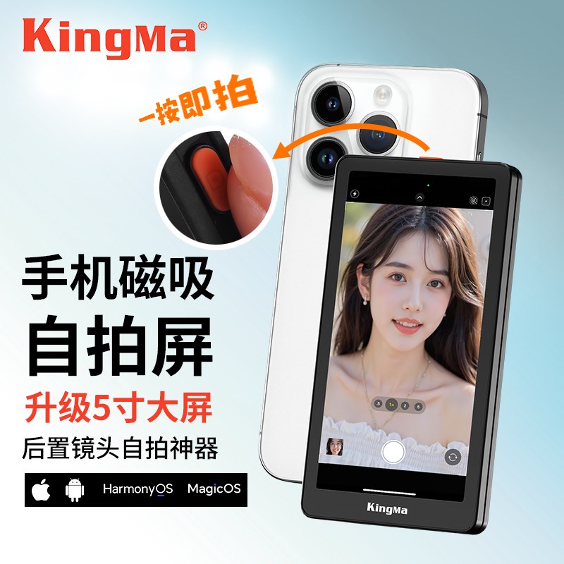 手机同屏监视器2025新款PH05-MAX手机后置磁吸自拍显示屏镜高清网