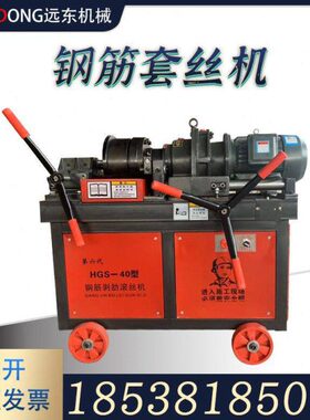 钢筋剥肋滚丝机40气动螺纹滚丝机电动套丝机新型HGS-40钢筋滚丝机
