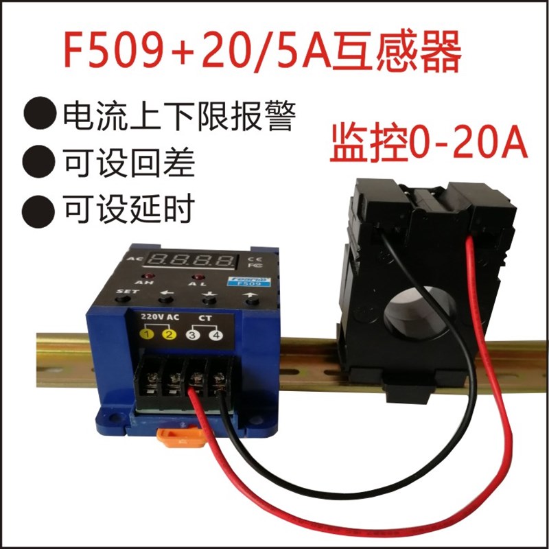 输送带过载堵机控制给料机数显电流感应开关上下限报警导轨互感器