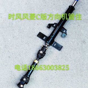时风轻卡汽车配件 风菱C版 方向柱 方向机管柱 方向机 方向机柱