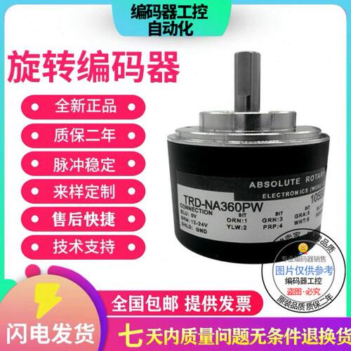 全新现货热销旋转编码器TRD-NA360NWF5M 质保2年格雷码二进制