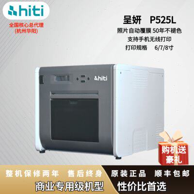 HITI呈妍P525L热升华照片打印机手机无线专用业级证件生活结婚照