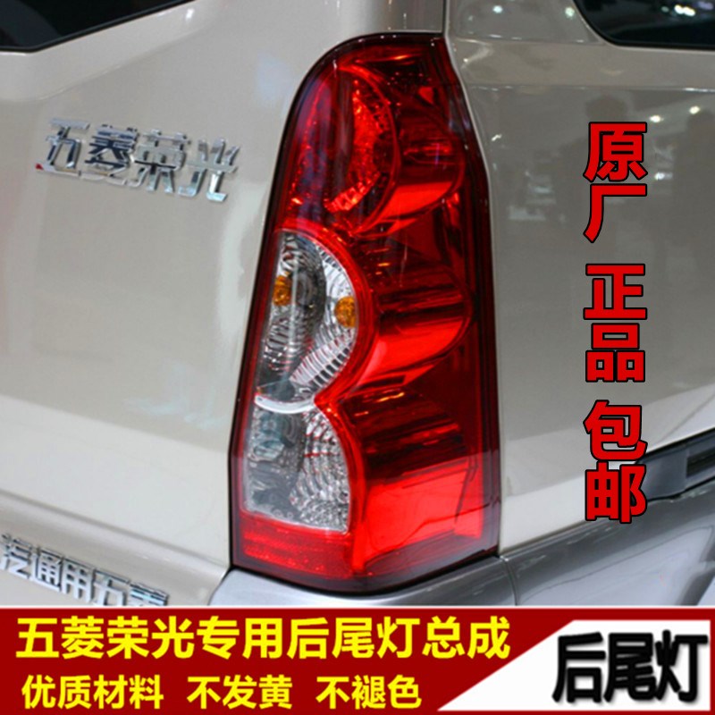 适配五菱荣光6407BF后尾灯总成荣光加长版6450左右刹车灯倒车灯罩