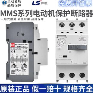 63S 32S电动机保护器MMS 40A 原装 10A28 LS产电马达断路器MMS