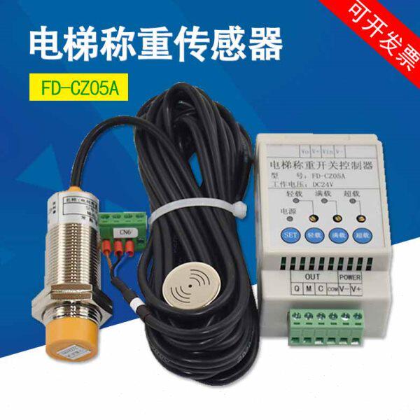 适用苏迅电梯称重开关控制器FD-CZ05A超载开关绳头载荷传感器配件