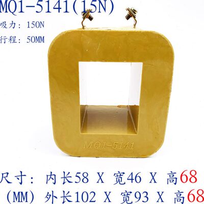 MQ1-5141 MQ1-15N交流牵引电磁铁线圈MQ1-150线圈全铜保证包邮380