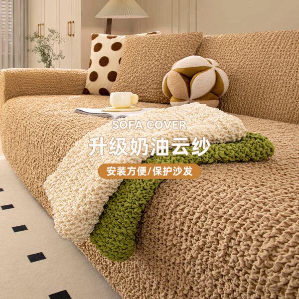 沙发套罩全包一体式防滑奶油云纱防尘罩四季通用懒人沙发保护套罩