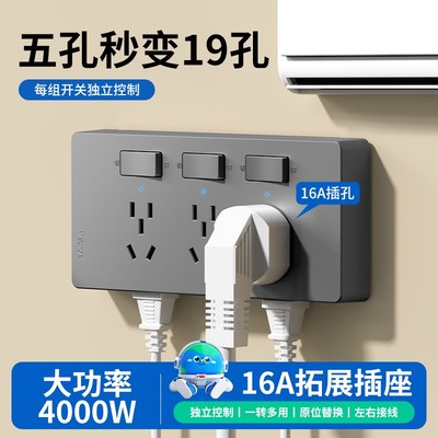 扩展式插座16A安空调大功率厨房拓展多孔转换器插座 无线插排插板