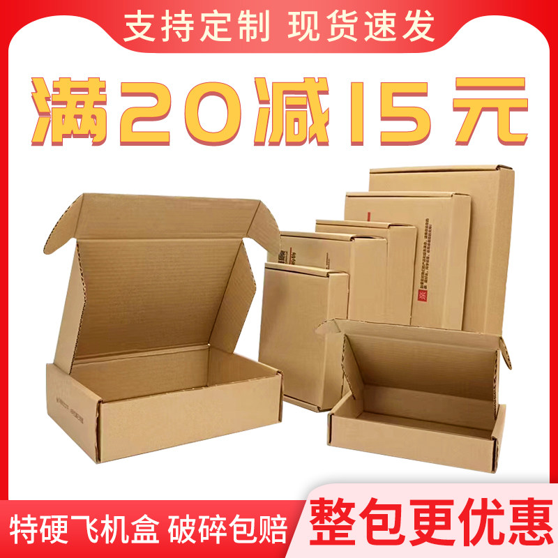 飞机盒纸箱快递盒长方形jk服装包装盒瓦楞纸箱特硬整包飞机盒