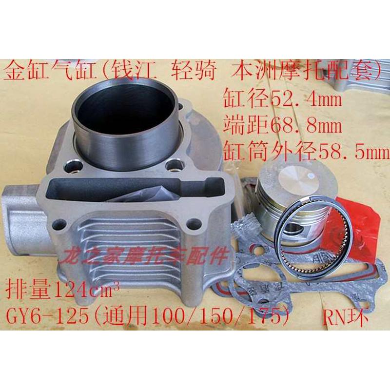 GY6-125豪迈150改装175/200/金浪王野助力车48CC踏板车套缸气缸体