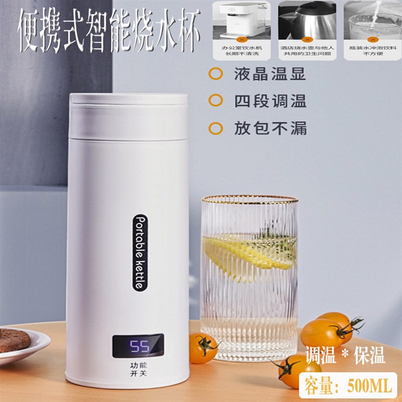 便携式新款烧水壶旅行烧水杯酒店宿舍热水壶恒温保温电热杯煮水壶