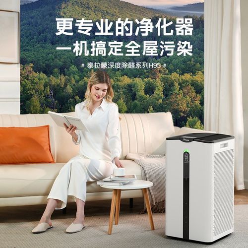 【补贴至高20%】泰拉蒙空气净化器家用除甲醛宠物负离子机H95
