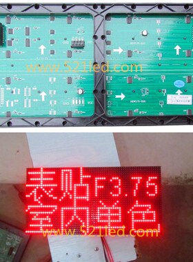 F3.75/表贴室内白色 红色单元板/单色户内模组/led显示屏