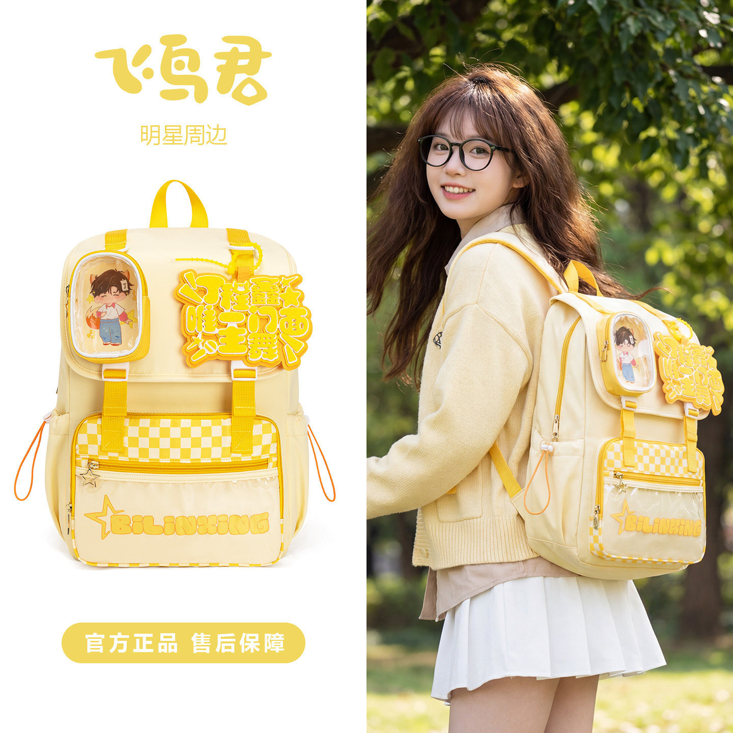 比邻星书包女丁程鑫周边轻便减负双肩包大容量小学生黄色通勤背包