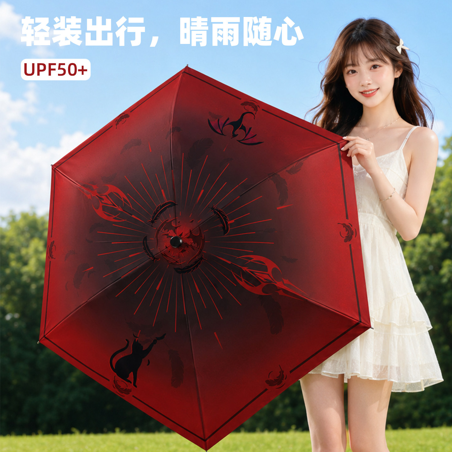 恋与深空周边秦彻雨伞防晒遮阳伞