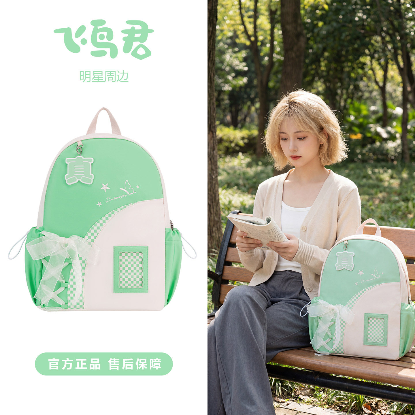 张真源周边双肩包女生轻便大容量旅行背包初中生日常通勤绿色书包