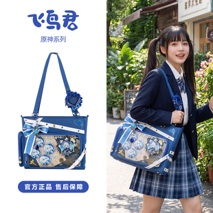 飞鸟君官方正品原神周边芙宁娜痛包斜挎二次元包包外出大容量女包