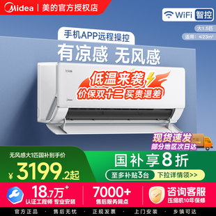 26GWN8WF1 35GW 美 无风感1.5匹空调家用一级变频挂机官方KFR