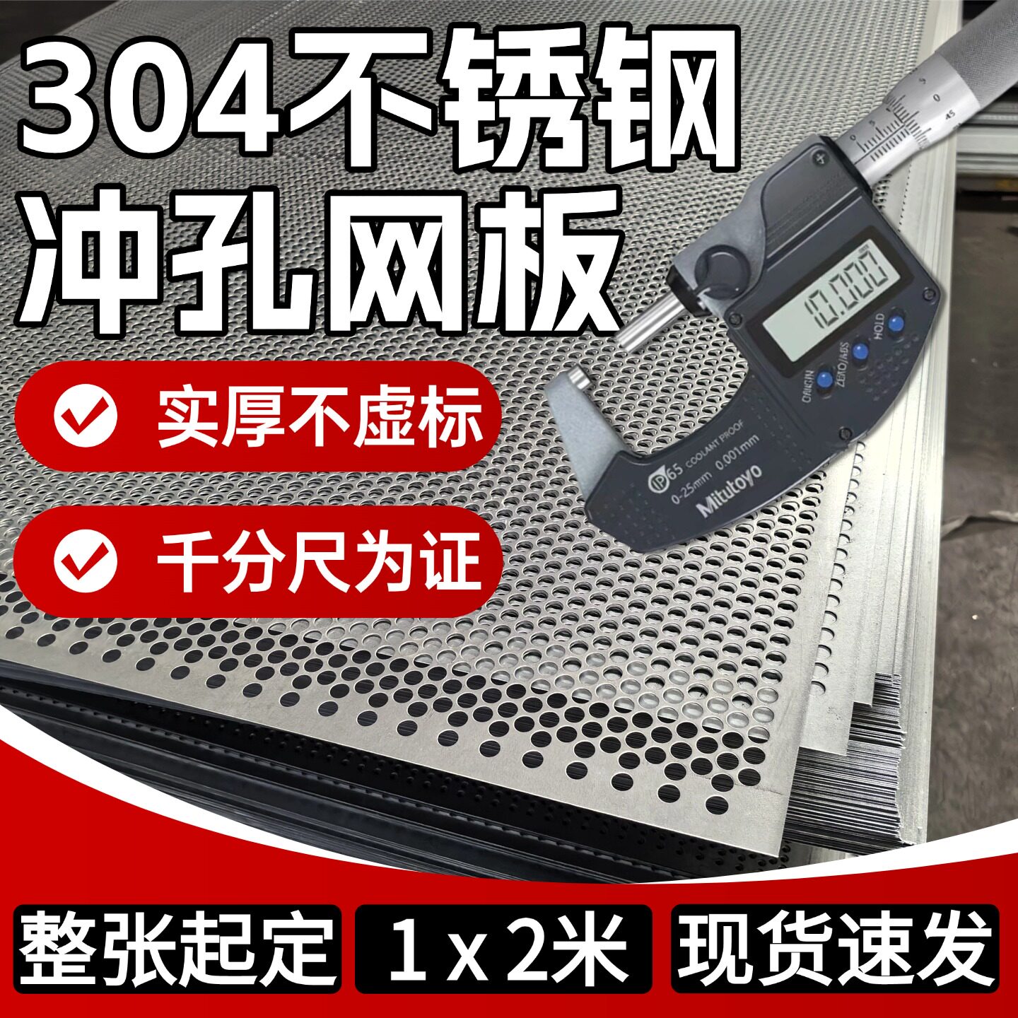 304不锈钢冲孔网板工业穿孔网圆孔过滤冲孔板网板冲孔板圆孔筛板
