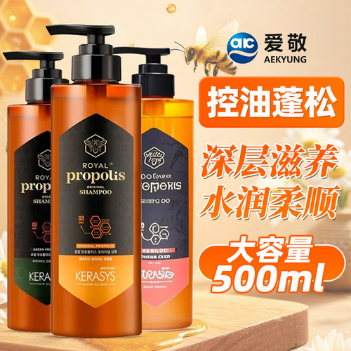 正品爱敬经典蜂胶洗发水护发素