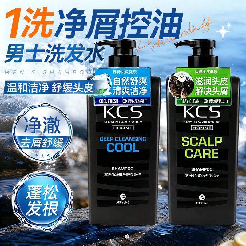 韩国进口爱敬KCS可希丝男士洗发水控油清爽去屑蓬松清洁旗舰店