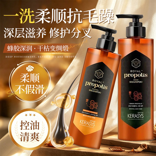正品爆款爱敬蜂胶洗发水护发素