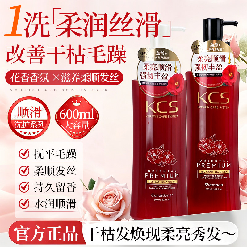 韩国原装进口爱敬可希丝kcs洗发水护发素顺滑清洁男女通用旗舰店