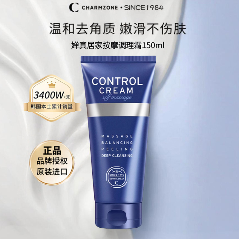 CHARMZONE婵真居家调理霜深层清洁面部去角质洁面霜乳脸部按摩膏