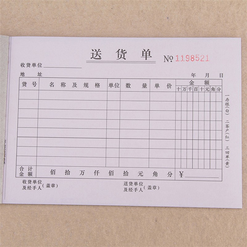 10本三联无碳复写送货单横式 大号三联送货单32K 强林548-32发货