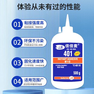 401胶水495 406 460 403强力万能胶粘金属塑料橡胶木材500g