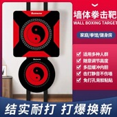 拳击抟击沙袋抟击训练散打器材家用墙靶儿童小孩成人拳靶打拳挂墙