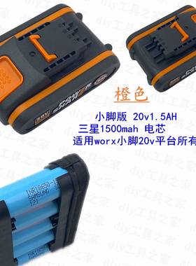worx20v锂电池包  WA3551威克士 橙色wx系列 WG629电池 wx372电池