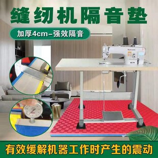 电动缝纫机隔音减震垫加厚钢琴架子鼓橡胶防震动消音地毯垫全屋铺